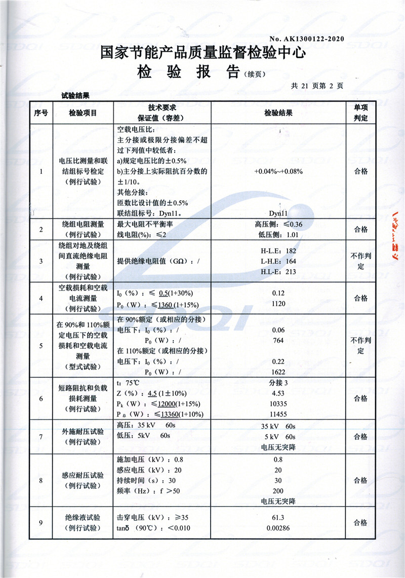 高低压试验报告-S11-1250略阳略阳略阳油浸式变压器-2.jpg